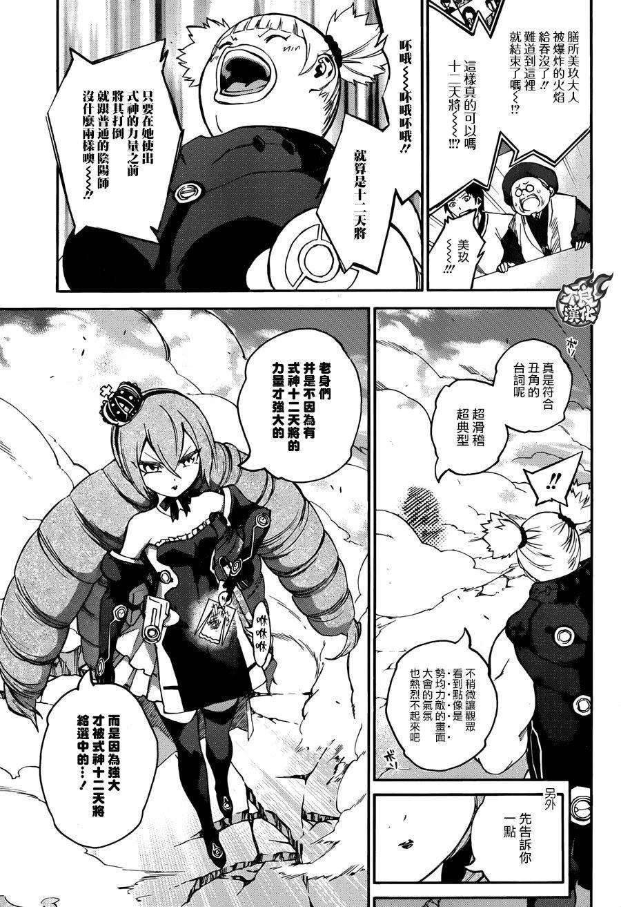 双星之阴阳师41 女人的战斗1