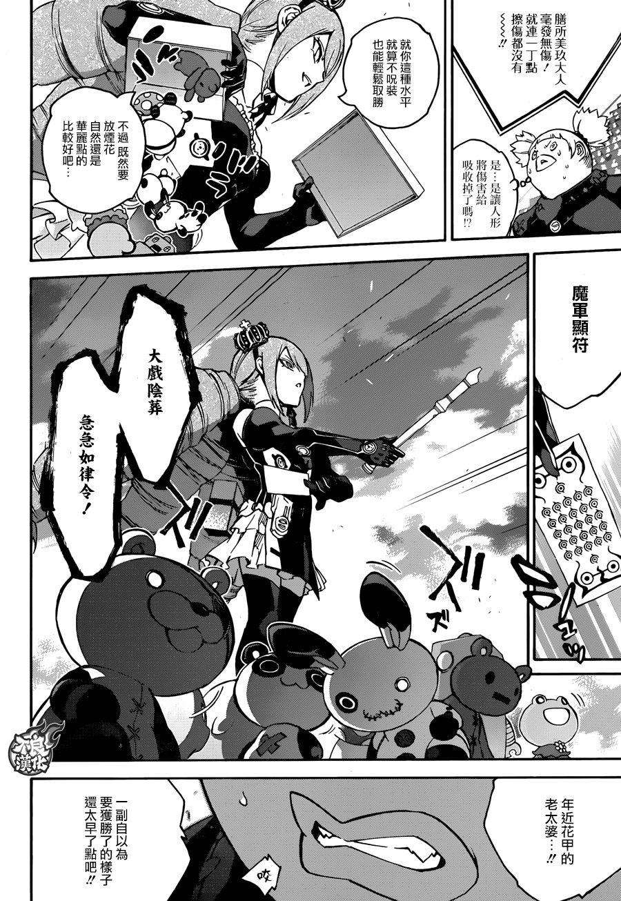 双星之阴阳师41 女人的战斗1