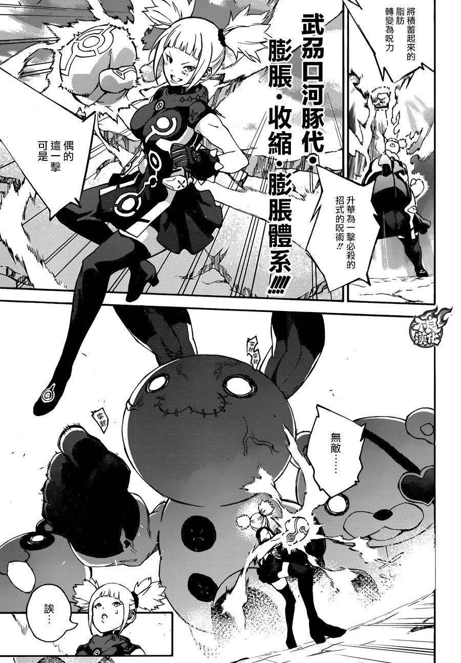 双星之阴阳师41 女人的战斗1