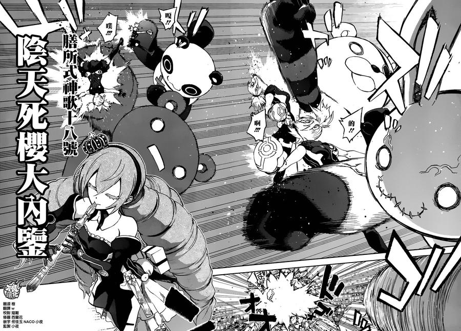 双星之阴阳师41 女人的战斗1