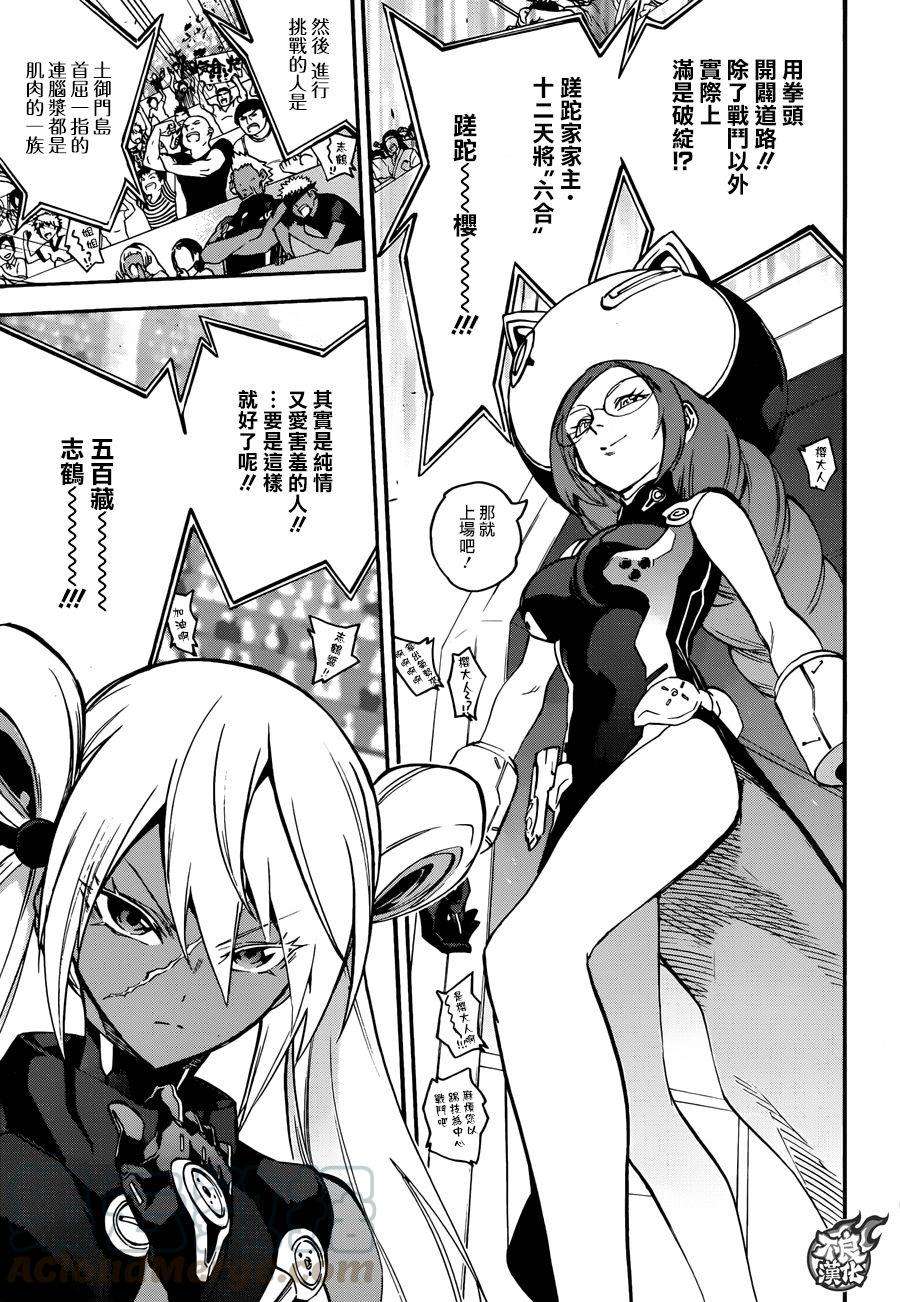 双星之阴阳师41 女人的战斗1