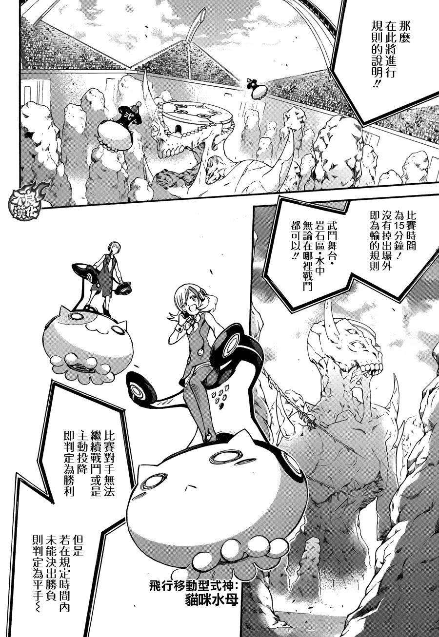 双星之阴阳师41 女人的战斗1