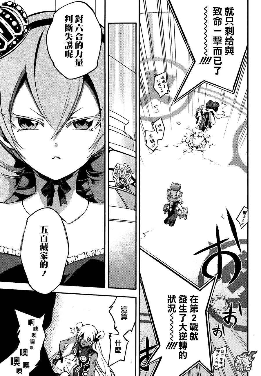 双星之阴阳师41 女人的战斗1