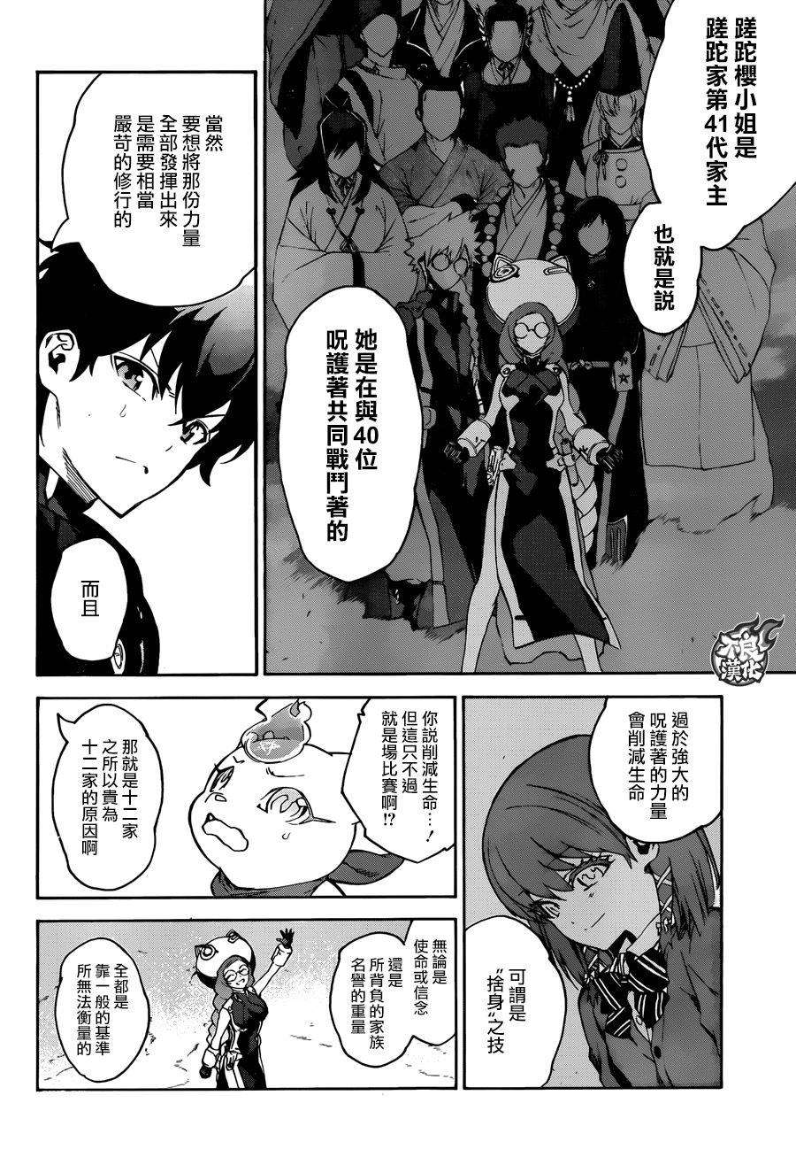 双星之阴阳师41 女人的战斗1