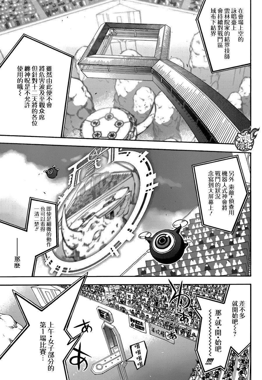 双星之阴阳师41 女人的战斗1