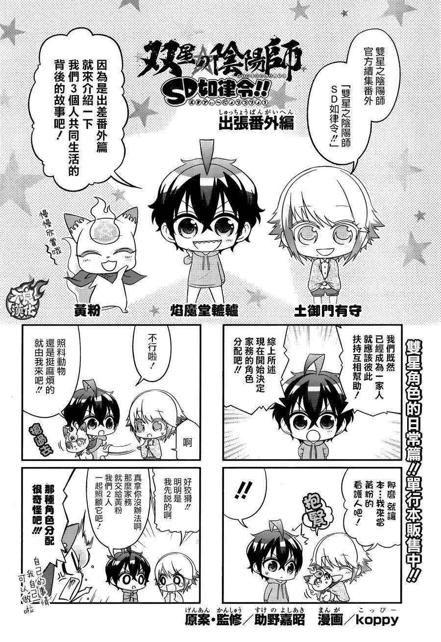 双星之阴阳师41 女人的战斗1