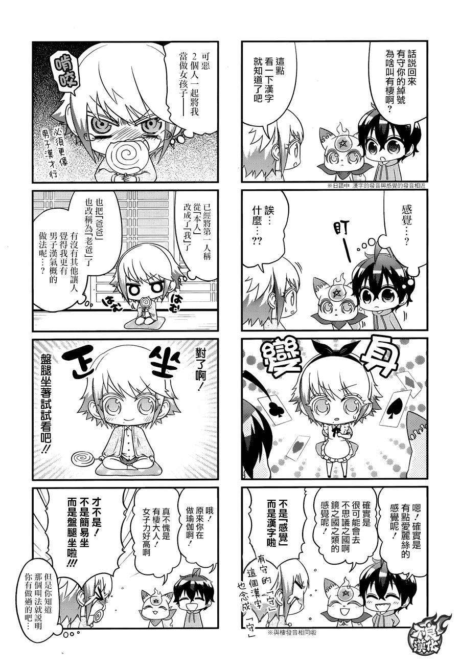 双星之阴阳师41 女人的战斗1