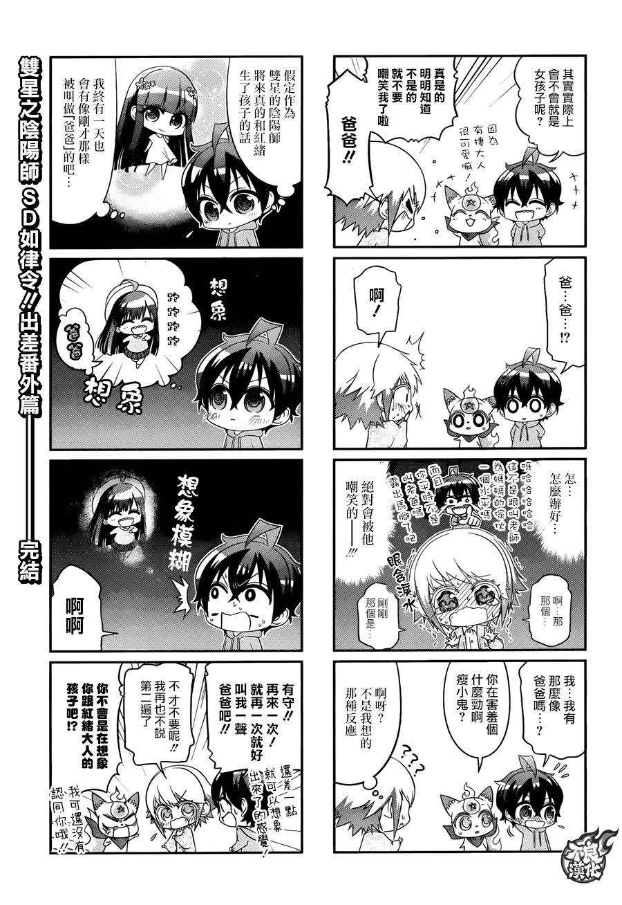 双星之阴阳师41 女人的战斗1