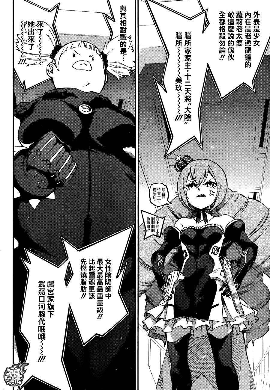 双星之阴阳师41 女人的战斗1