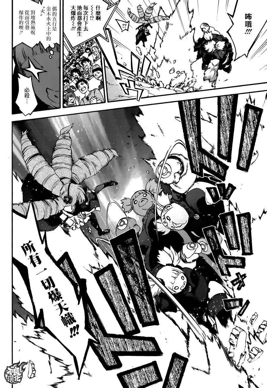 双星之阴阳师41 女人的战斗1