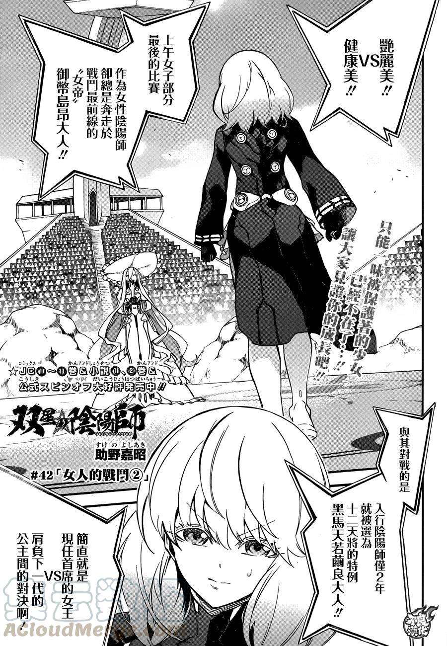 双星之阴阳师42 女人的战斗2