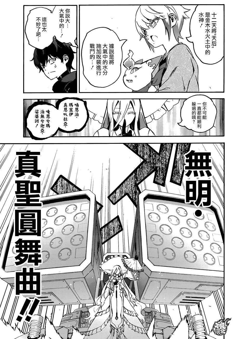 双星之阴阳师42 女人的战斗2