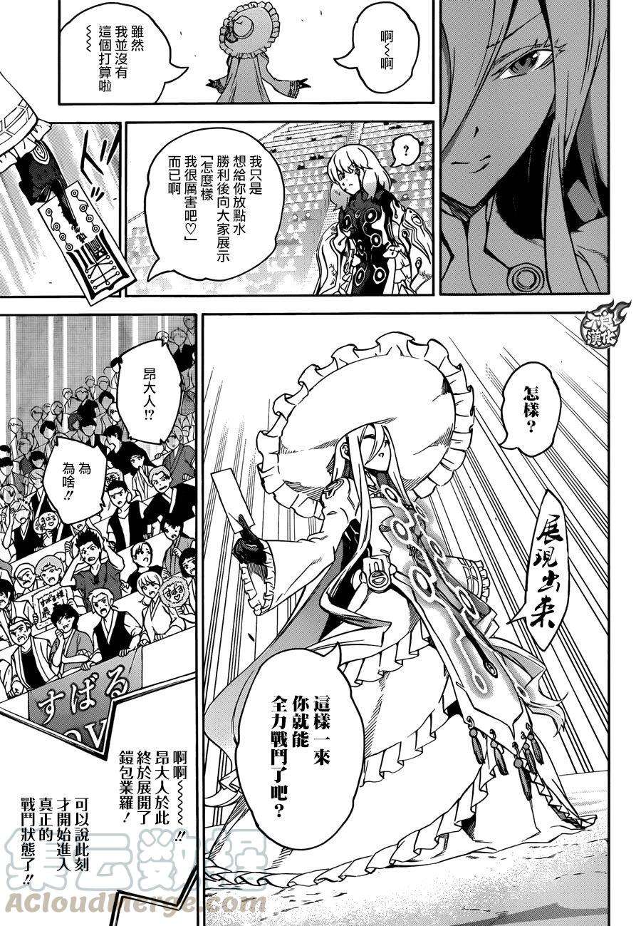 双星之阴阳师42 女人的战斗2