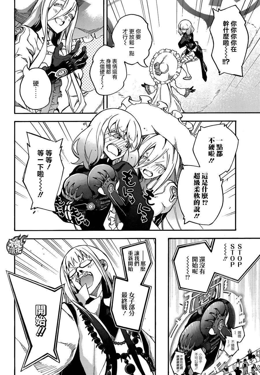 双星之阴阳师42 女人的战斗2