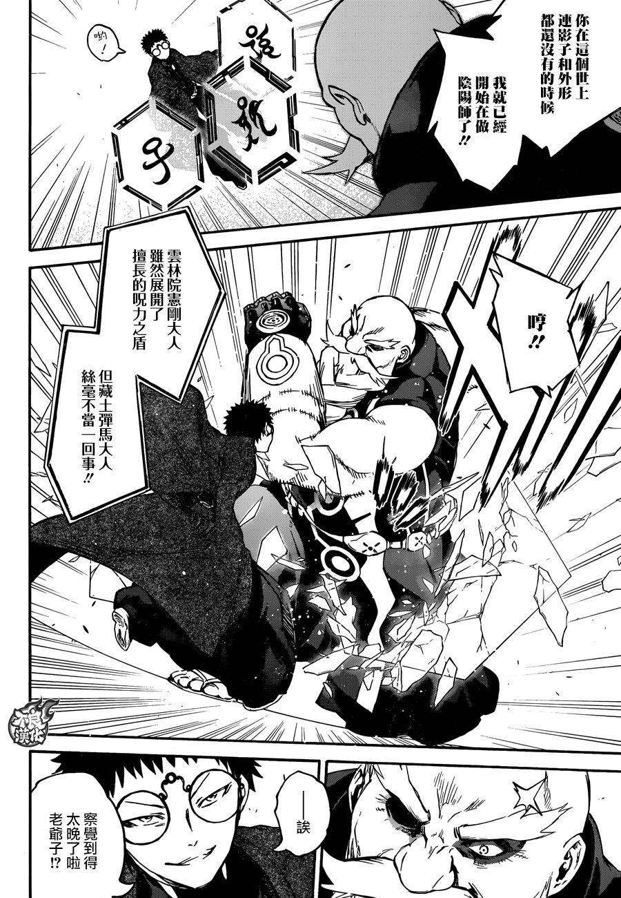 双星之阴阳师42 女人的战斗2