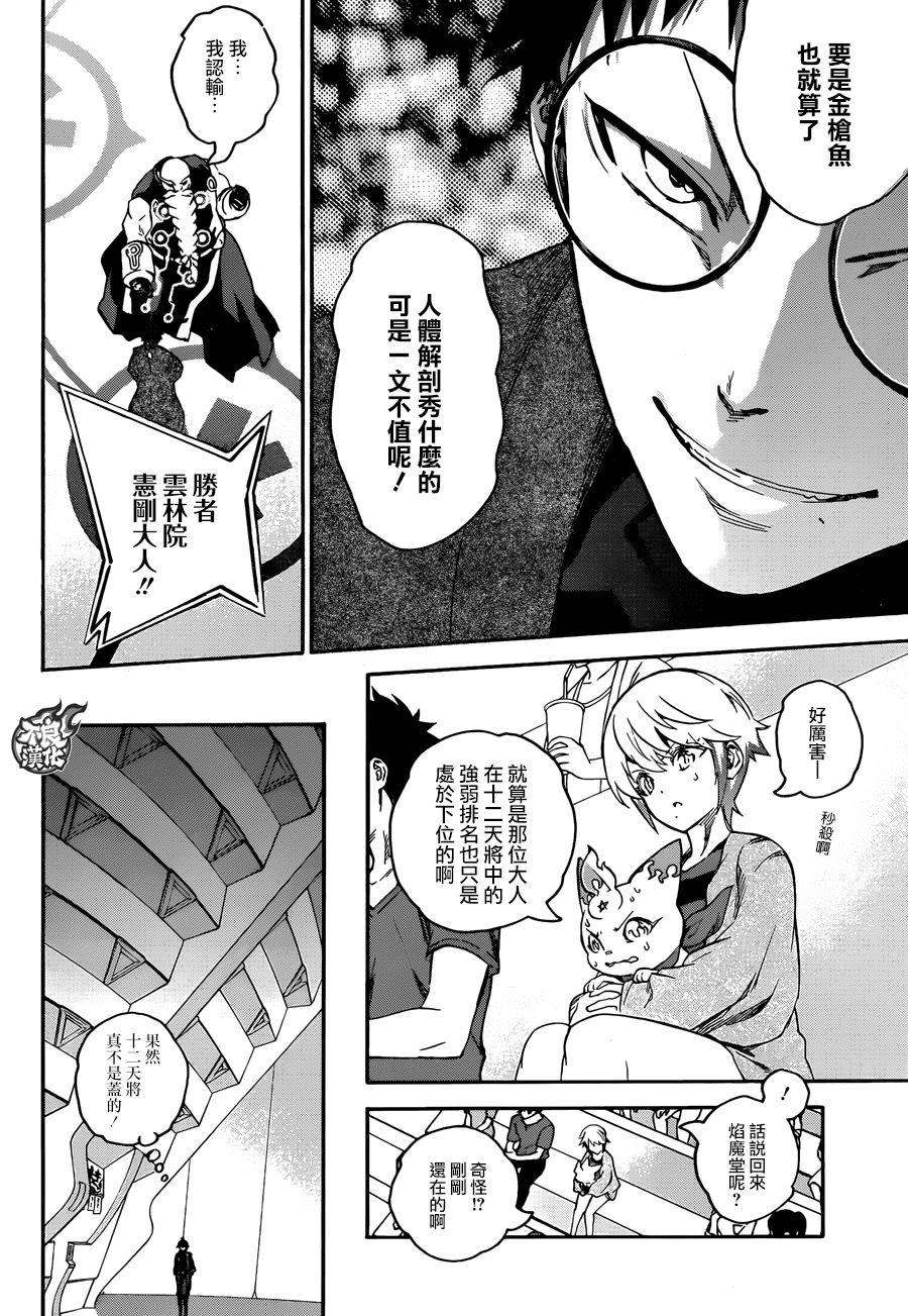 双星之阴阳师42 女人的战斗2