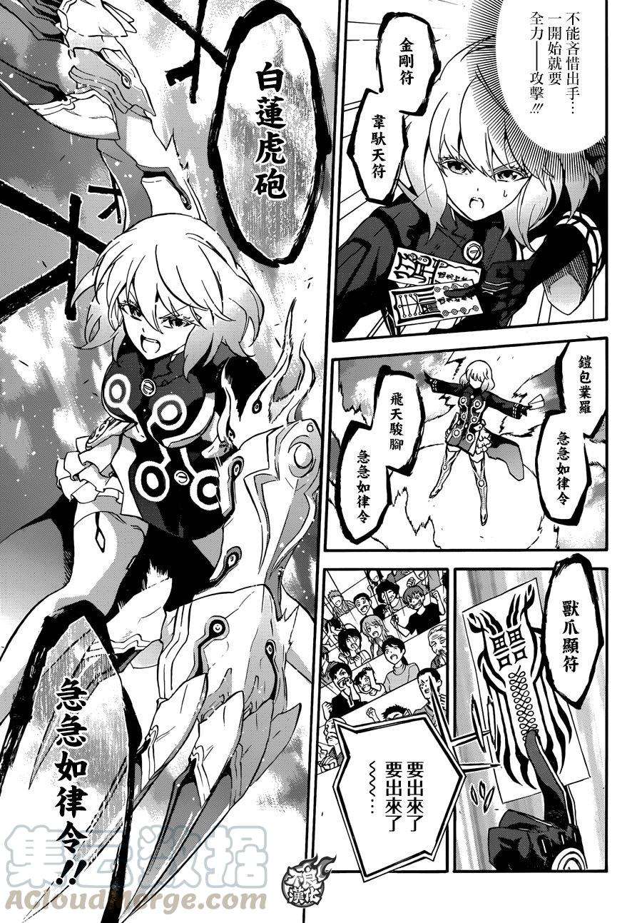 双星之阴阳师42 女人的战斗2