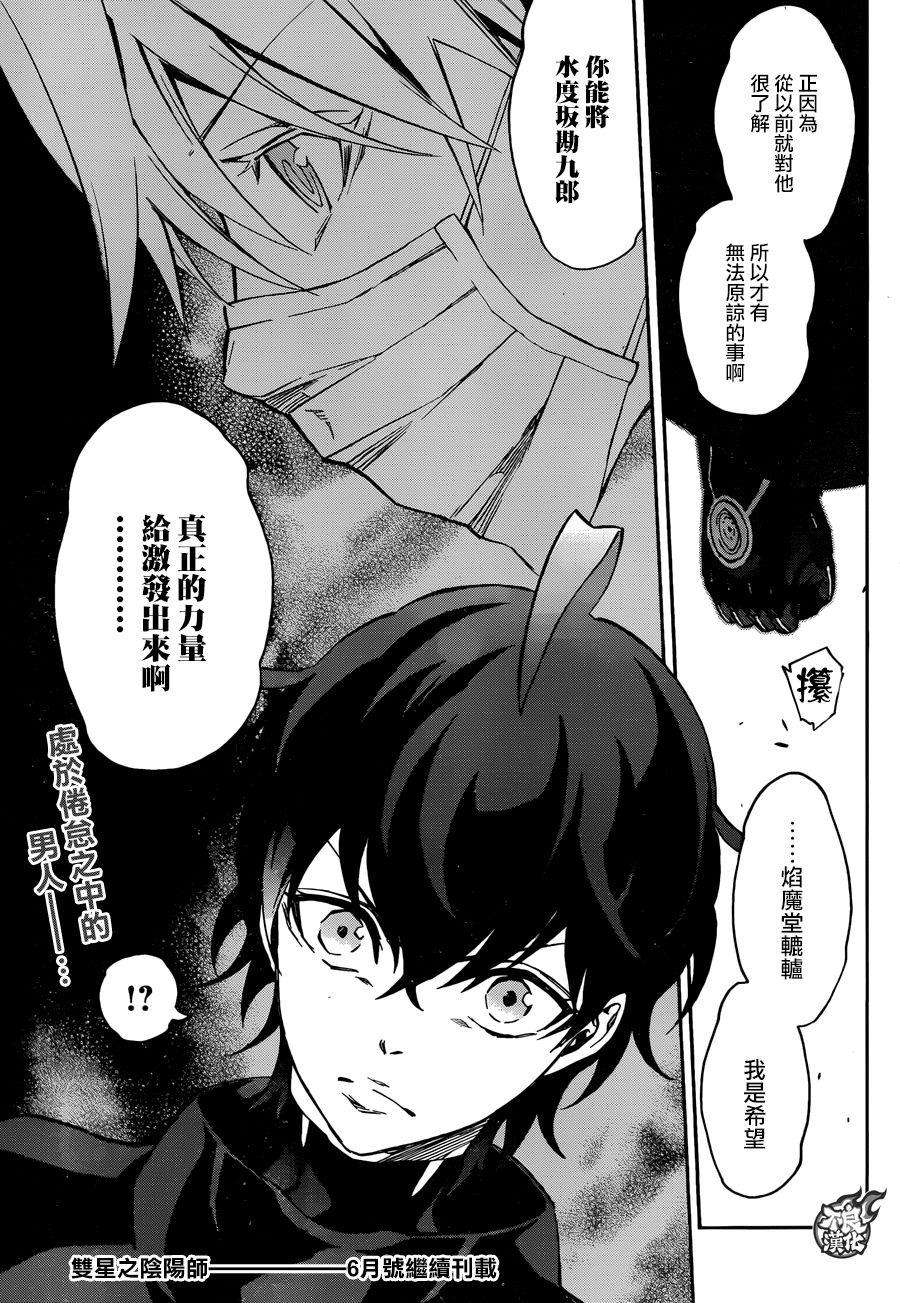 双星之阴阳师42 女人的战斗2