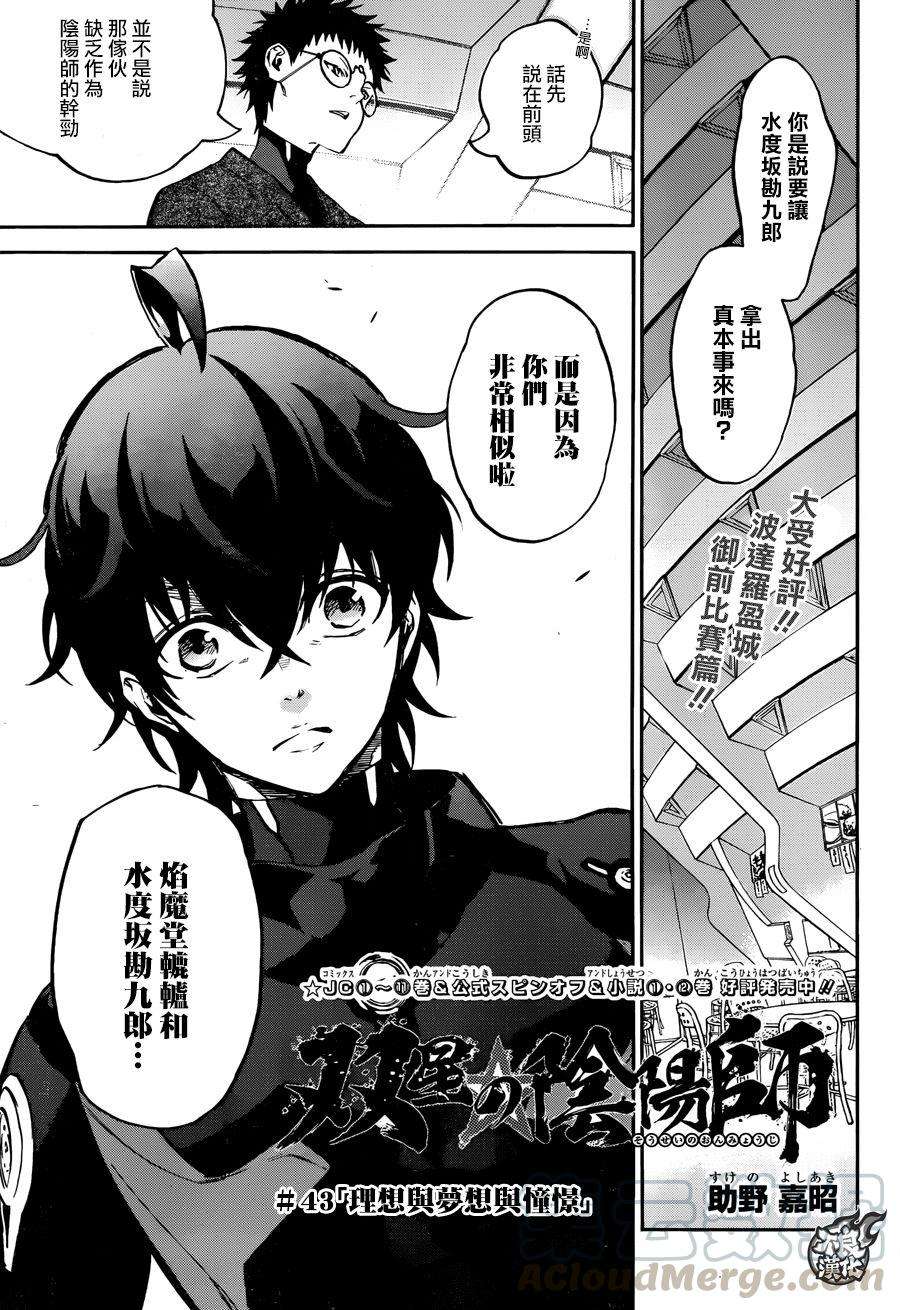 双星之阴阳师43 理想和梦和憧憬