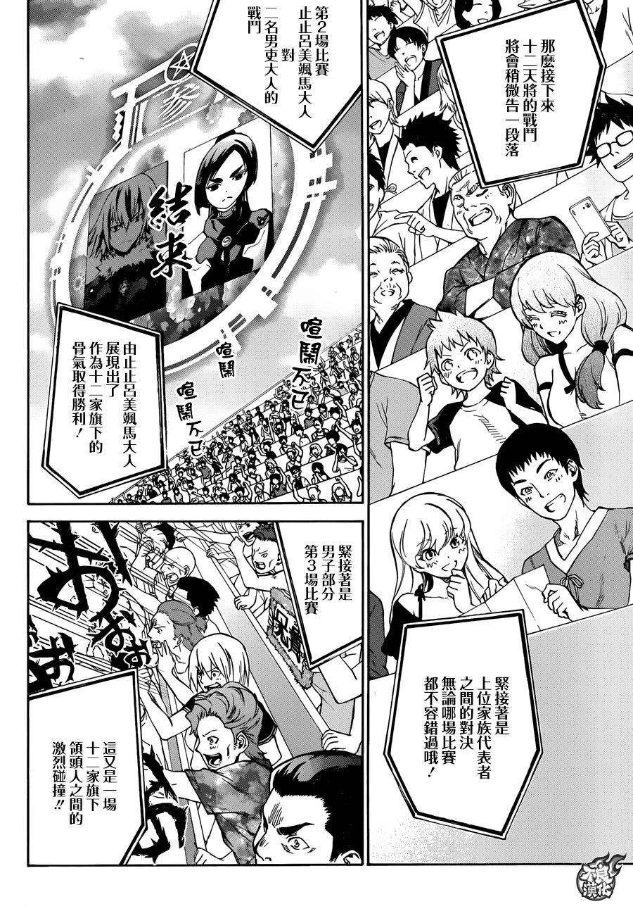 双星之阴阳师43 理想和梦和憧憬