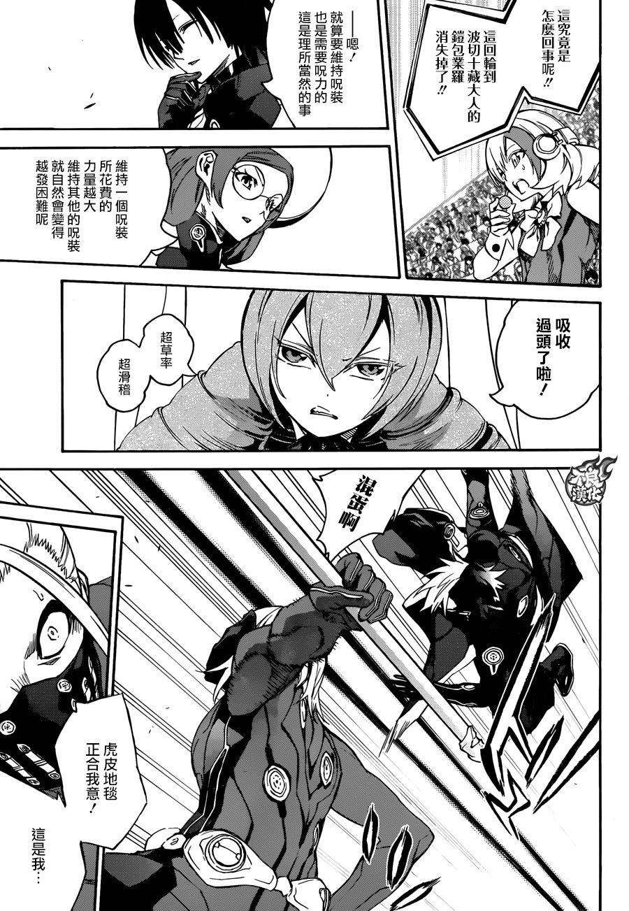 双星之阴阳师43 理想和梦和憧憬