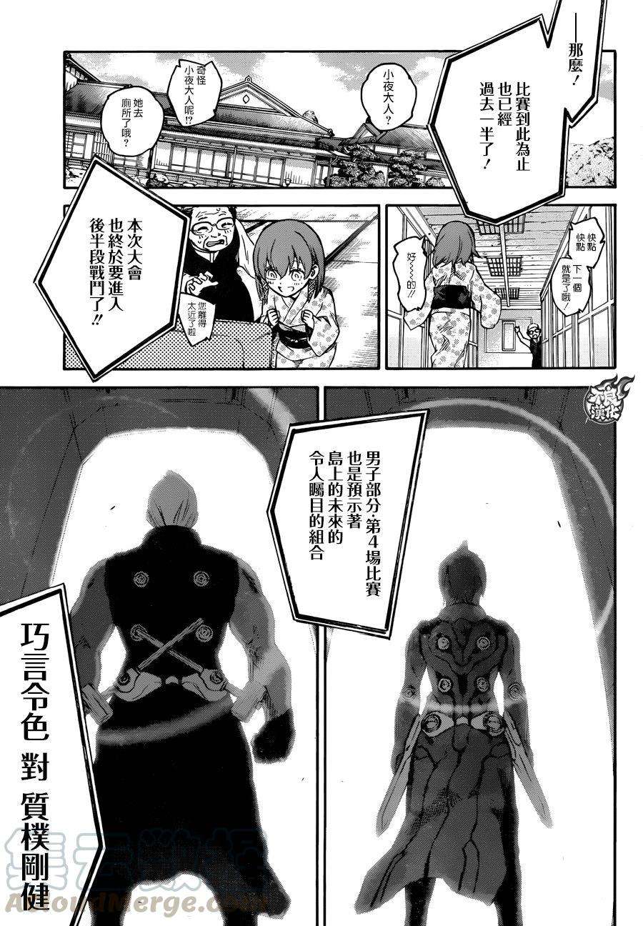 双星之阴阳师43 理想和梦和憧憬