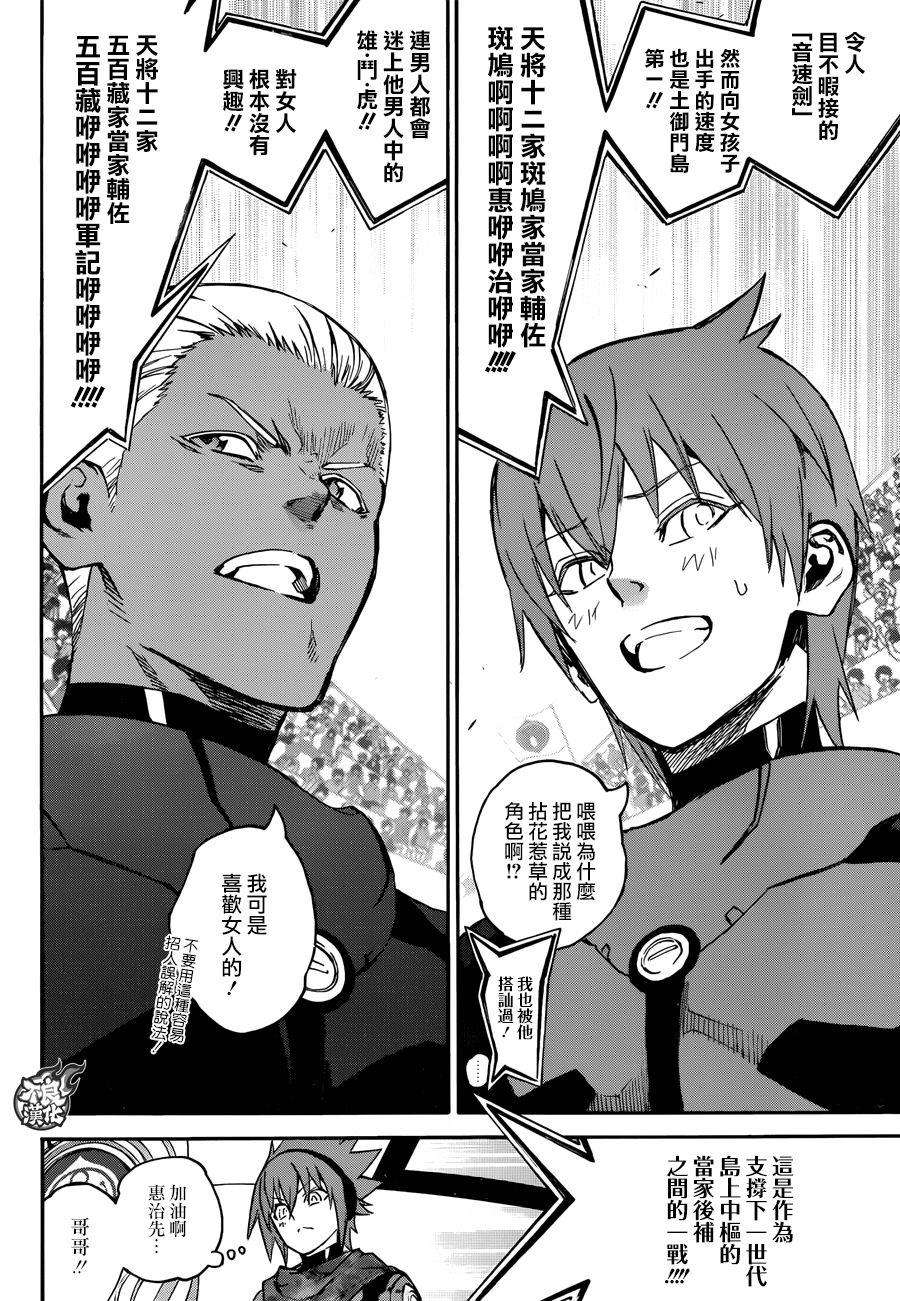 双星之阴阳师43 理想和梦和憧憬