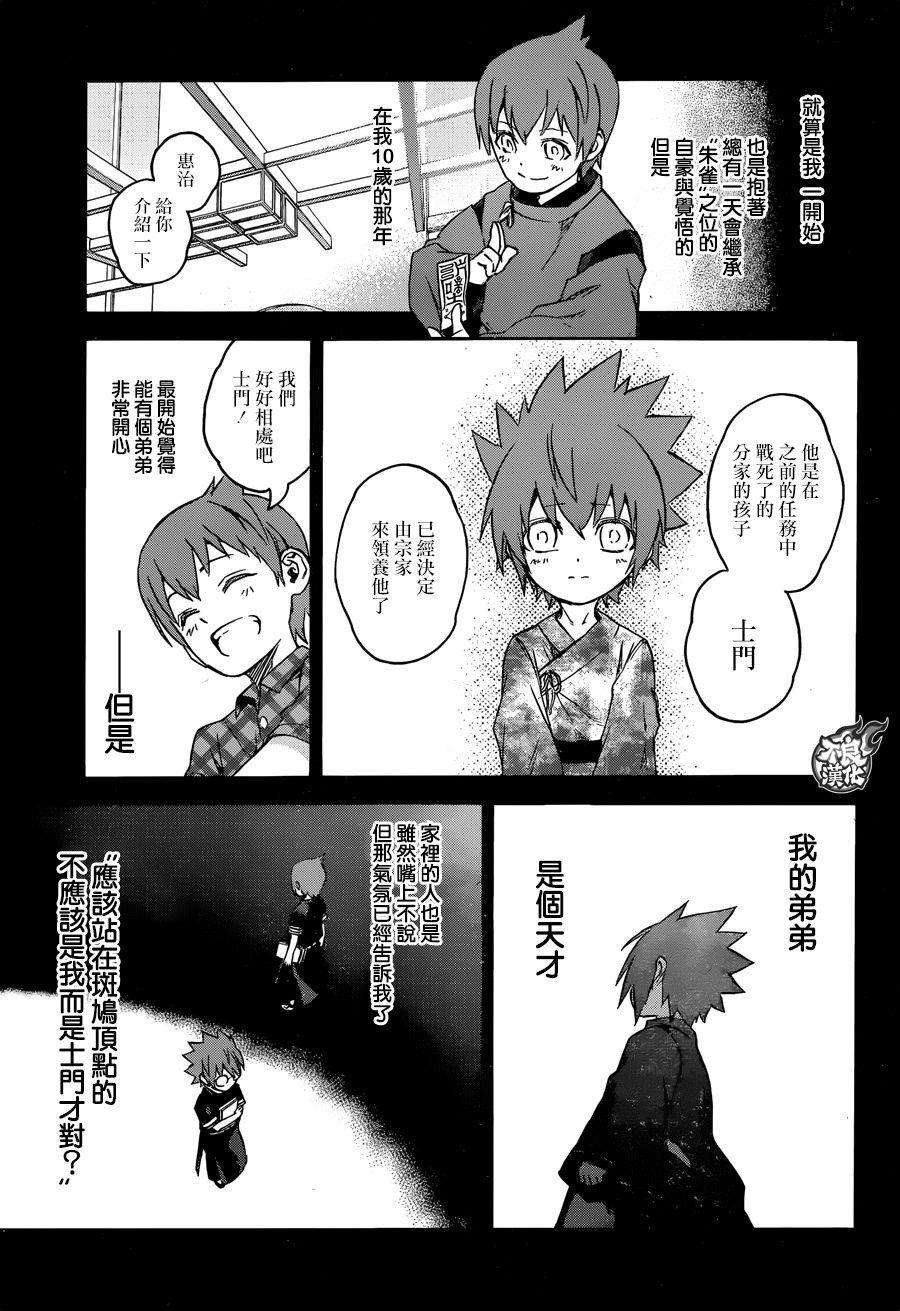 双星之阴阳师43 理想和梦和憧憬