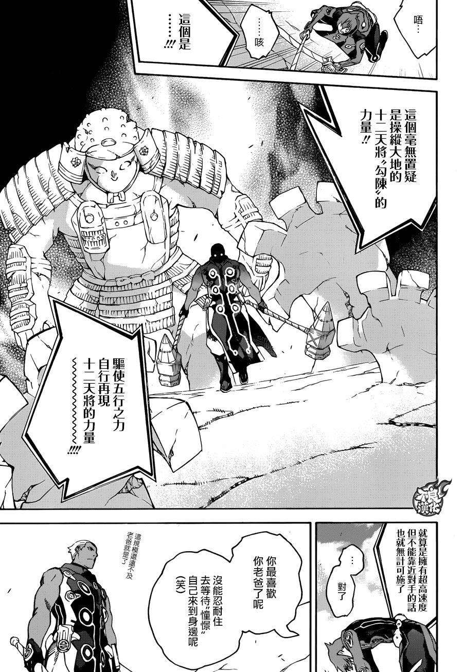 双星之阴阳师43 理想和梦和憧憬