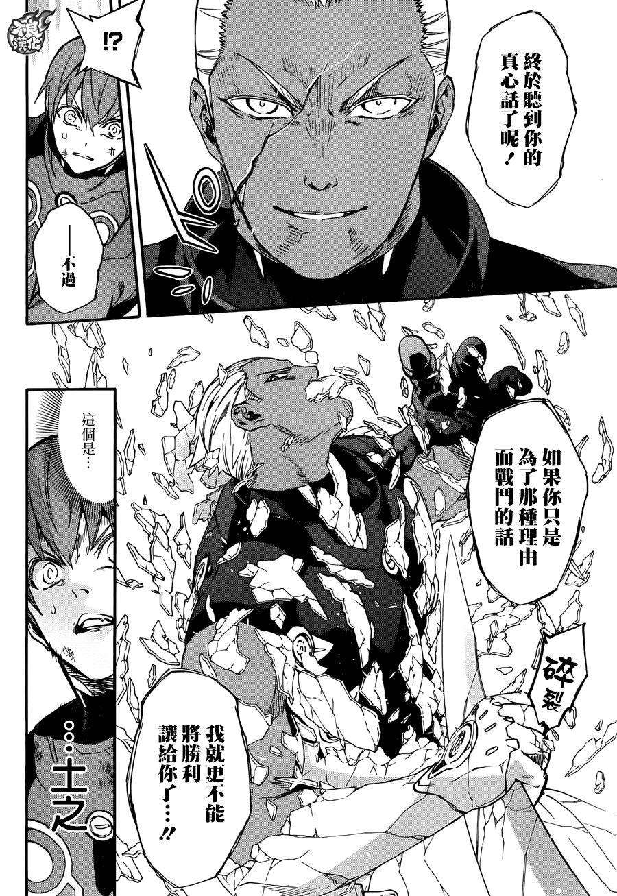 双星之阴阳师43 理想和梦和憧憬