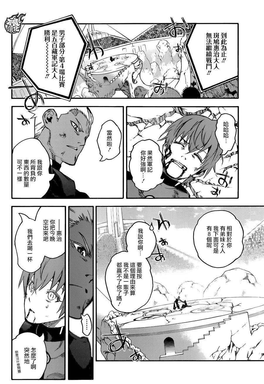 双星之阴阳师43 理想和梦和憧憬