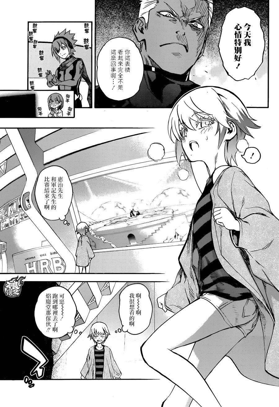 双星之阴阳师43 理想和梦和憧憬