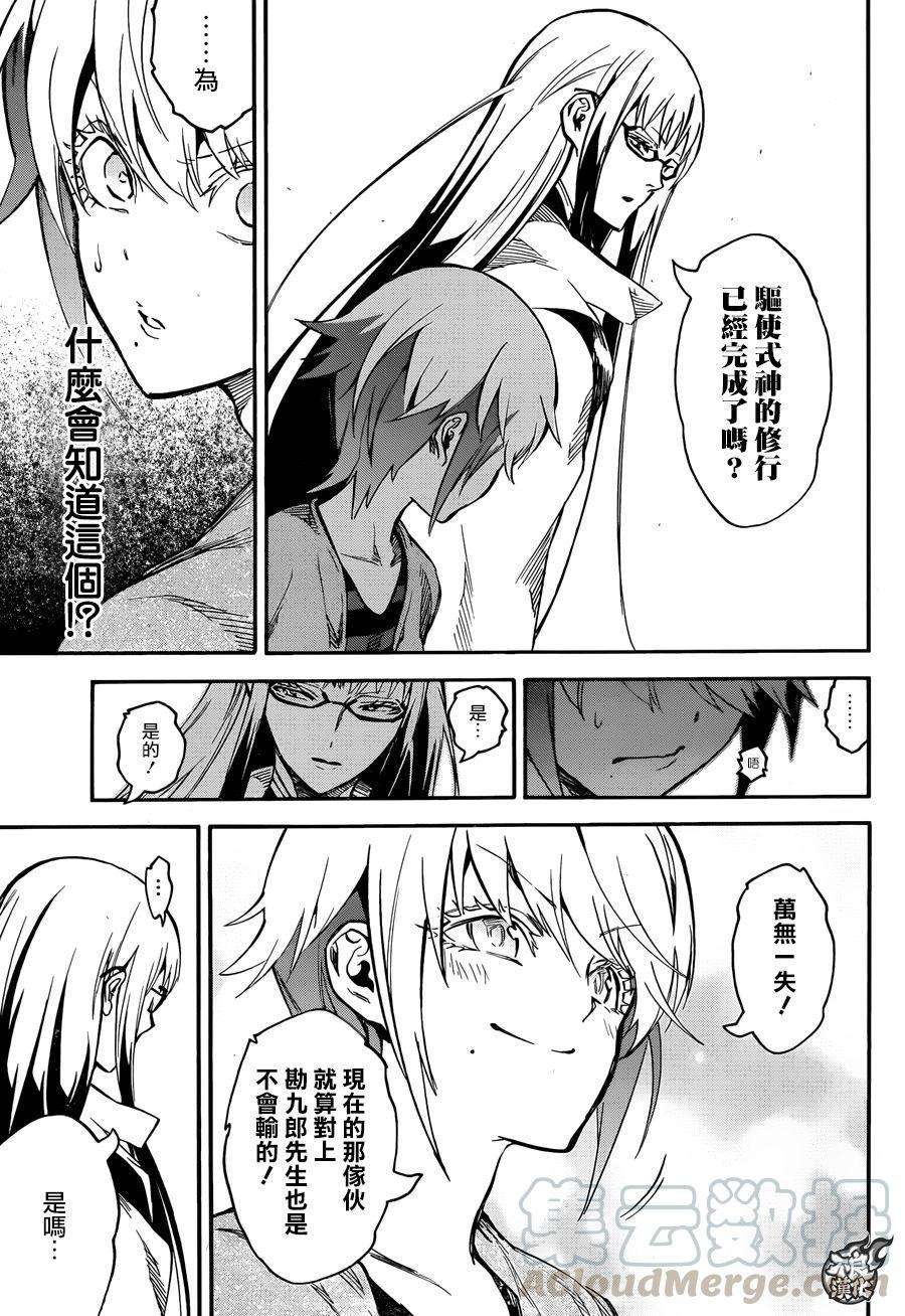 双星之阴阳师43 理想和梦和憧憬