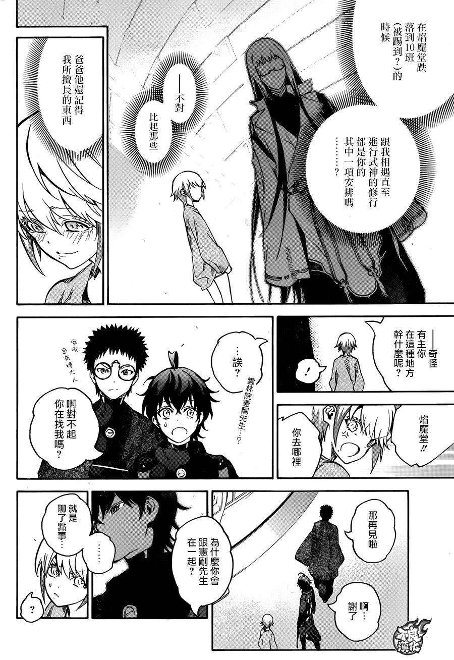 双星之阴阳师43 理想和梦和憧憬