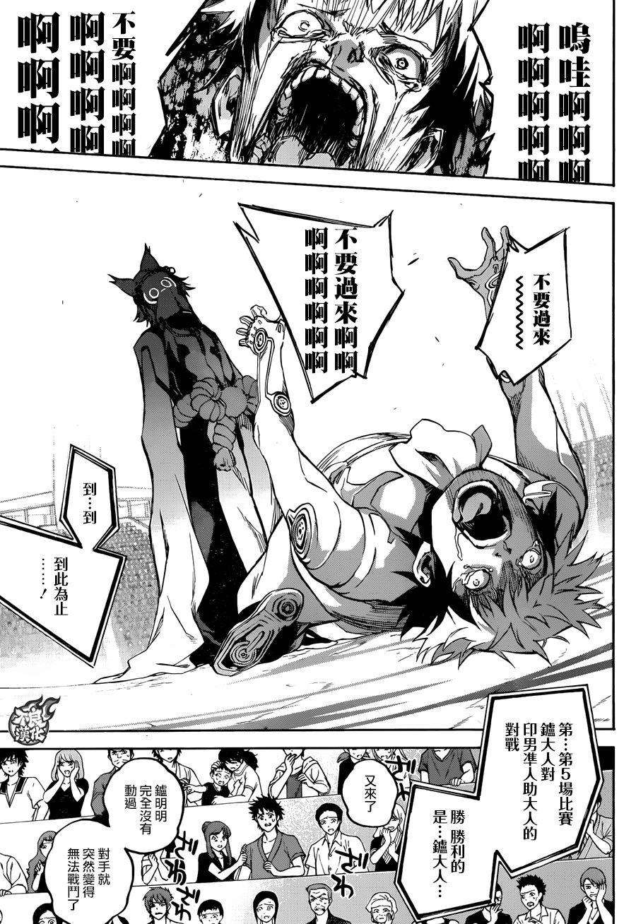 双星之阴阳师43 理想和梦和憧憬