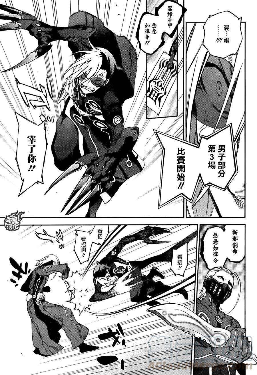 双星之阴阳师43 理想和梦和憧憬