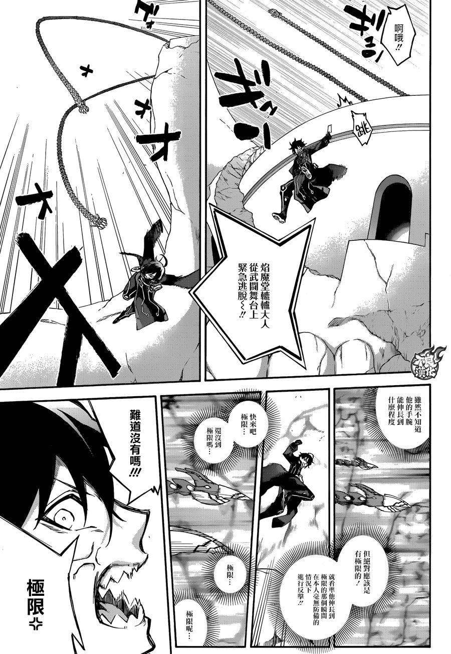 双星之阴阳师44 烈火熊熊的波达罗盈城！！