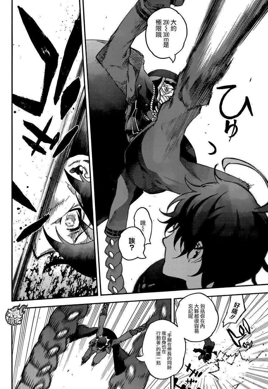 双星之阴阳师44 烈火熊熊的波达罗盈城！！