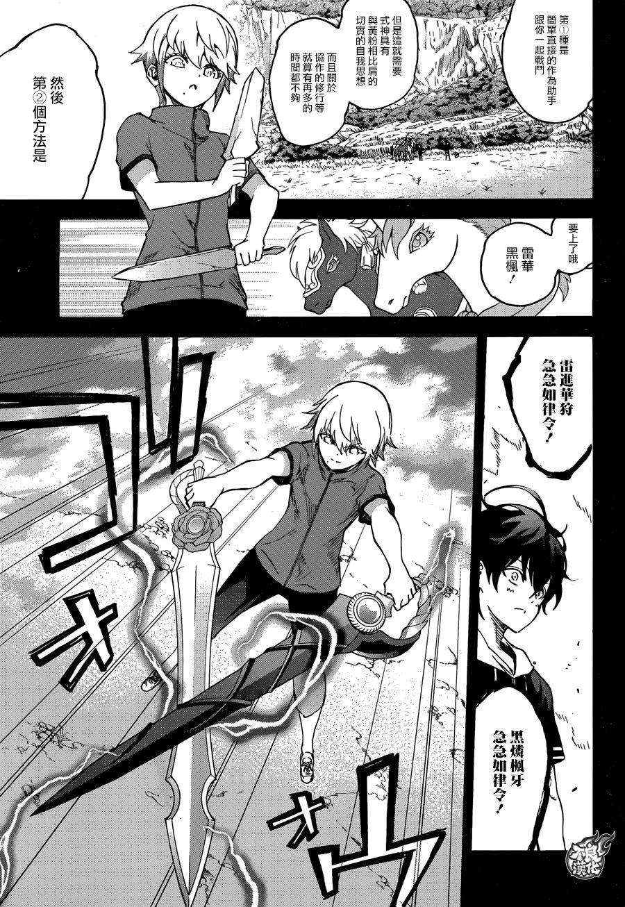 双星之阴阳师44 烈火熊熊的波达罗盈城！！