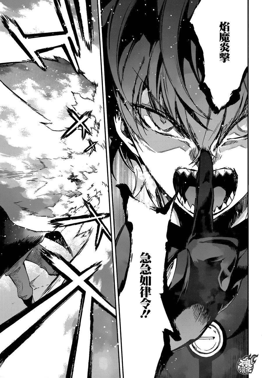 双星之阴阳师44 烈火熊熊的波达罗盈城！！