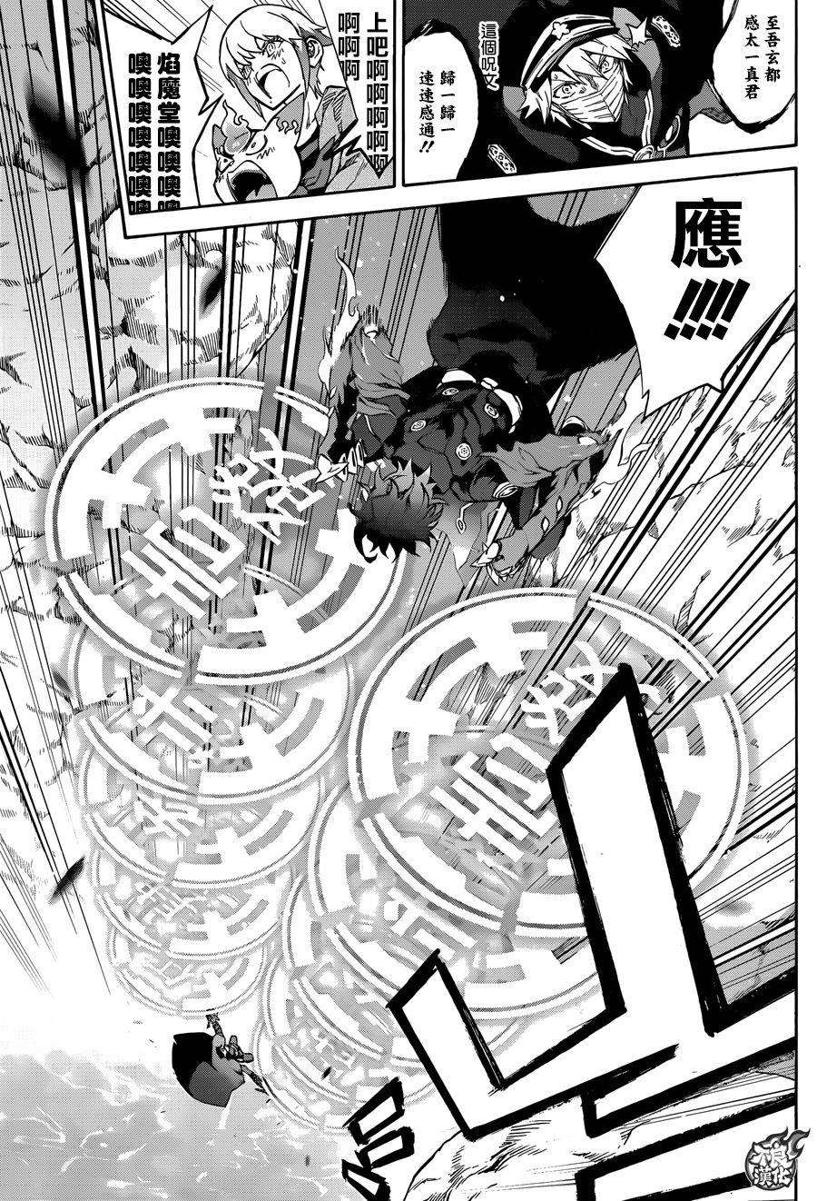 双星之阴阳师44 烈火熊熊的波达罗盈城！！