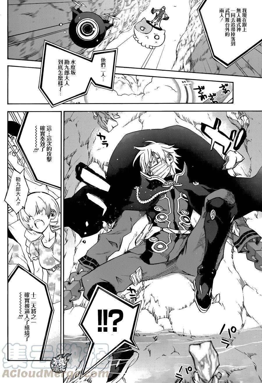 双星之阴阳师44 烈火熊熊的波达罗盈城！！