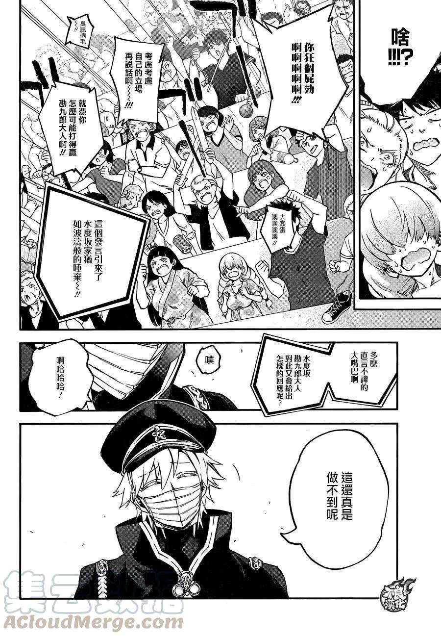 双星之阴阳师44 烈火熊熊的波达罗盈城！！