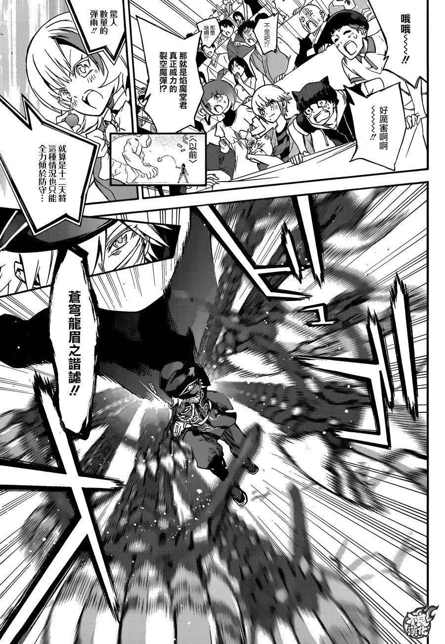 双星之阴阳师44 烈火熊熊的波达罗盈城！！