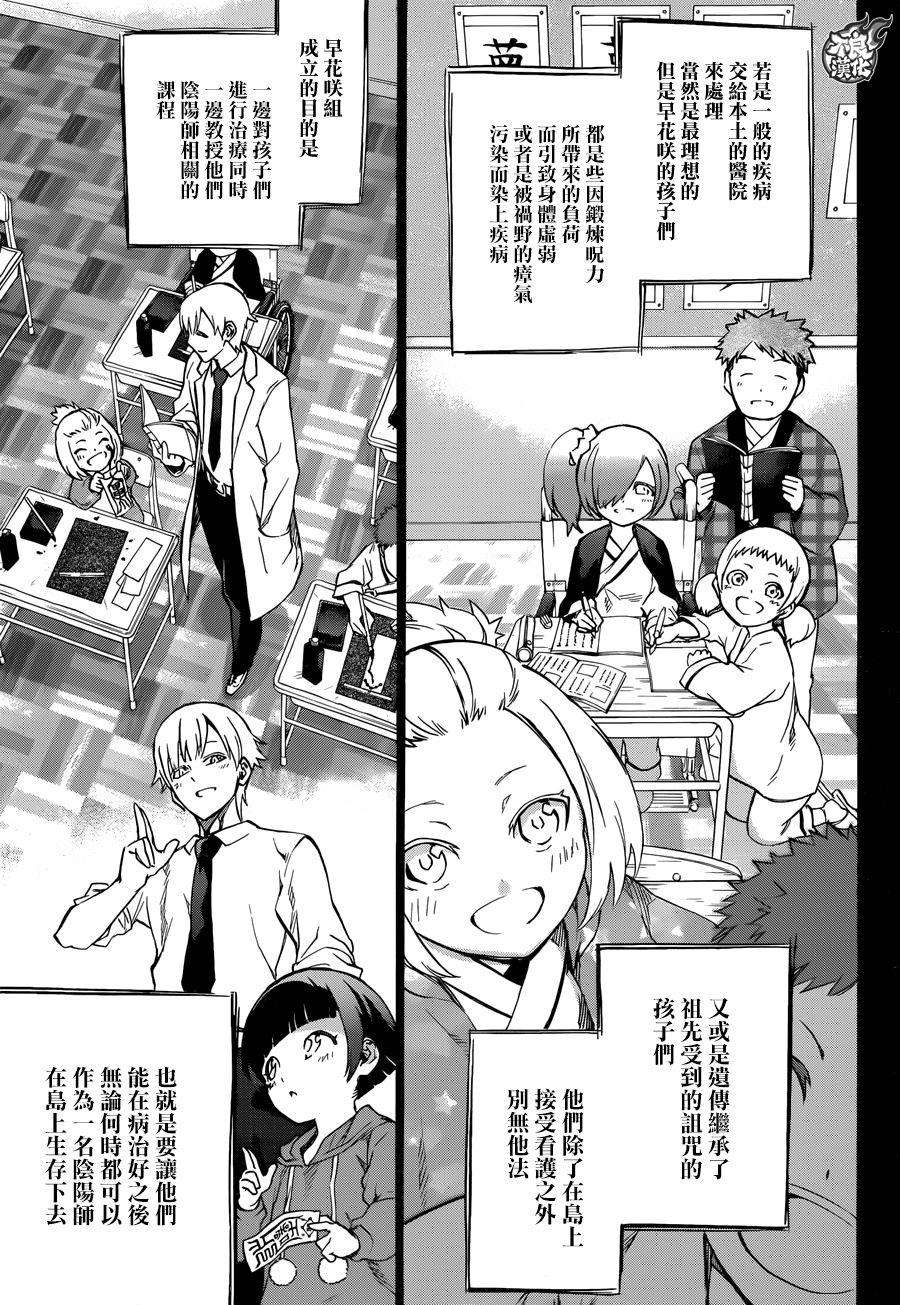 双星之阴阳师45 欢迎话来，小勘老师！