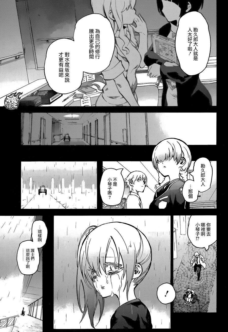 双星之阴阳师45 欢迎话来，小勘老师！