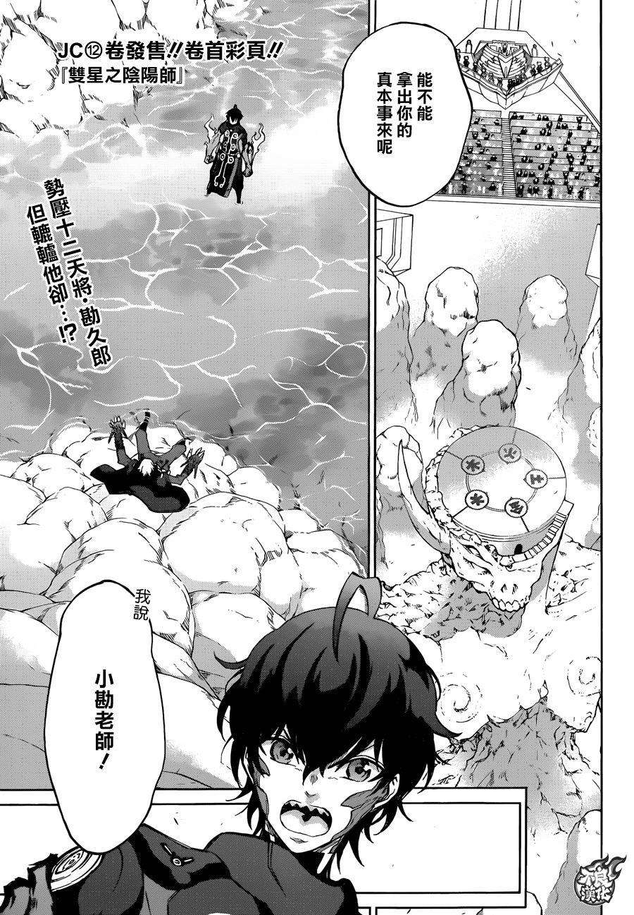 双星之阴阳师45 欢迎话来，小勘老师！