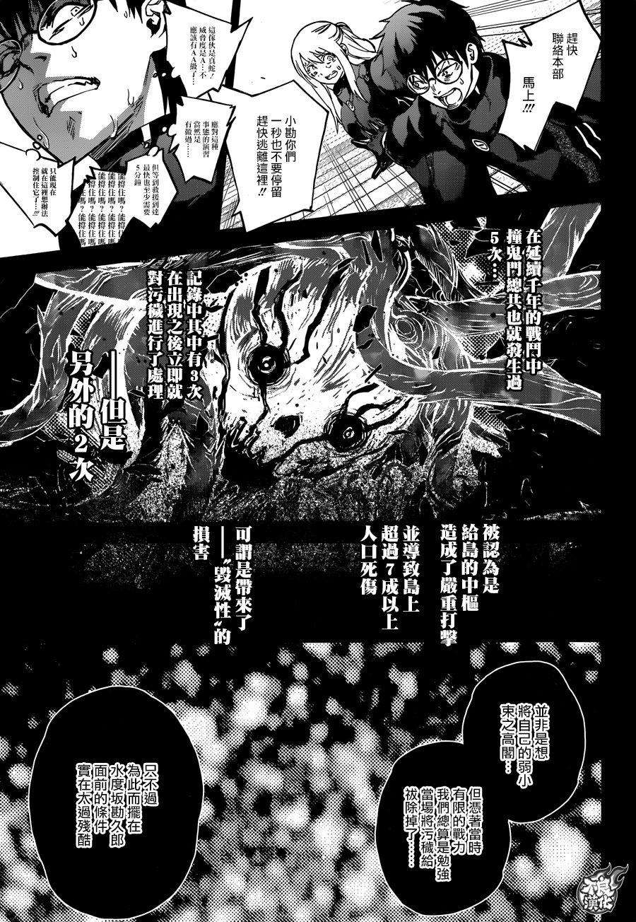 双星之阴阳师45 欢迎话来，小勘老师！