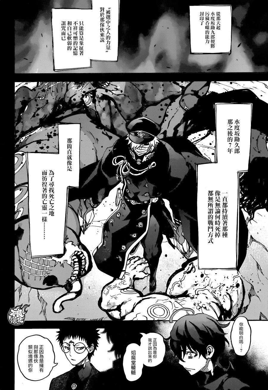 双星之阴阳师45 欢迎话来，小勘老师！