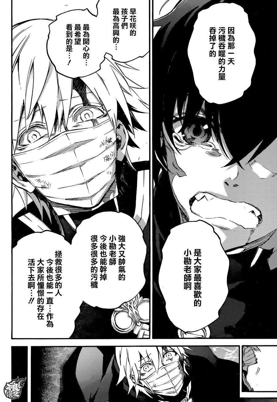 双星之阴阳师45 欢迎话来，小勘老师！